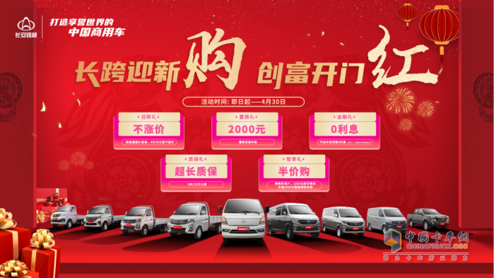 長(zhǎng)安跨越新春獻(xiàn)禮 五大福利誠(chéng)意放送
