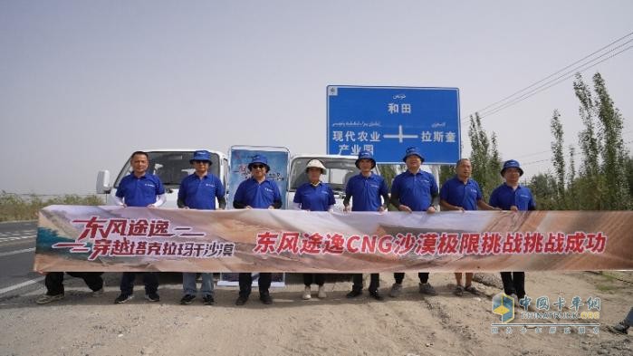 極限沙漠考驗(yàn)，東風(fēng)途逸T5 CNG 上市發(fā)布會(huì)暨沙漠長(zhǎng)測(cè)圓滿完成