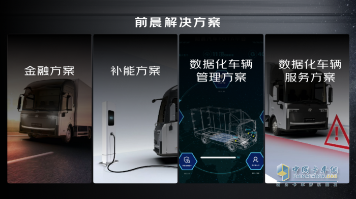 龍爭虎斗的純電輕卡市場上，前晨汽車有無勝算？  