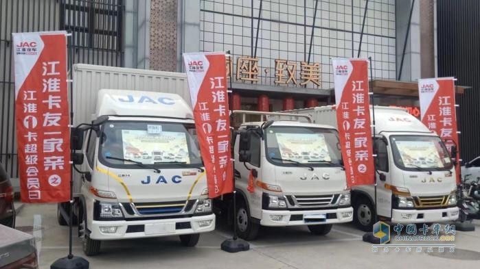 江淮1卡超級會員日：節(jié)前送豪禮 新能源輕卡為創(chuàng)富添動力