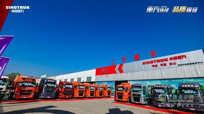 重汽認證·品質保證 中國重汽二手車品牌店落子河南