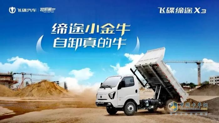飛碟汽車(chē)加強(qiáng)西南地區(qū)營(yíng)銷(xiāo)工作 小工程自卸（金牛）系列產(chǎn)品強(qiáng)勢(shì)推進(jìn)