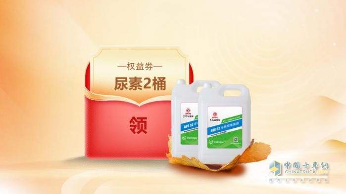東風(fēng)輕型車暖心關(guān)懷，卡友福利年終備至