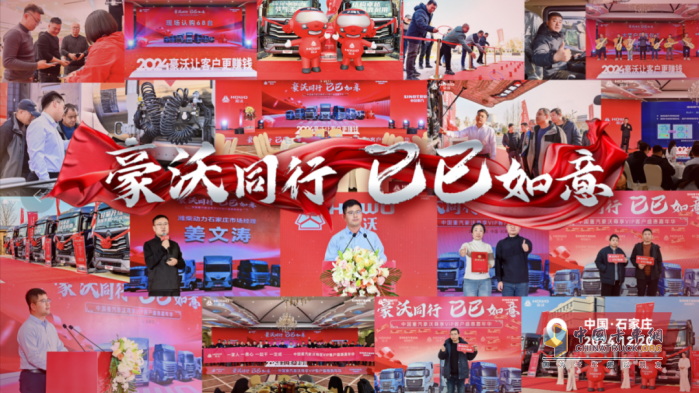 豪沃重卡新春感恩回饋季活動打響第一槍！
