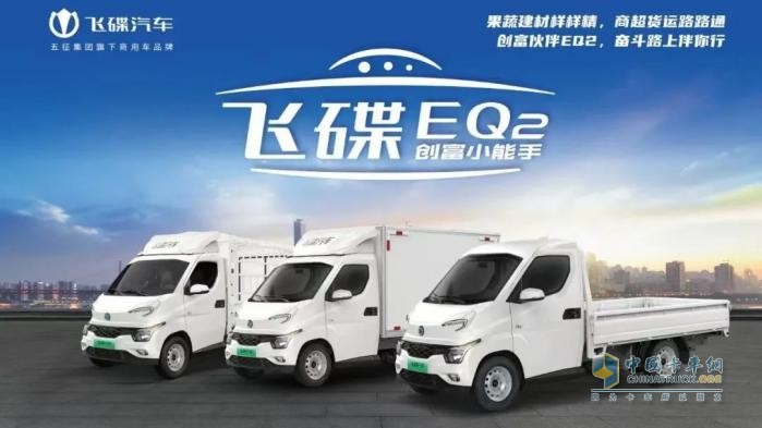創(chuàng)富伙伴飛碟EQ2，接棒“最后一公里”的高性價比純電微卡