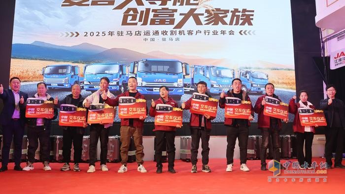 江淮1卡?駿鈴收割機(jī)行業(yè)客戶年會(huì)圓滿落幕
