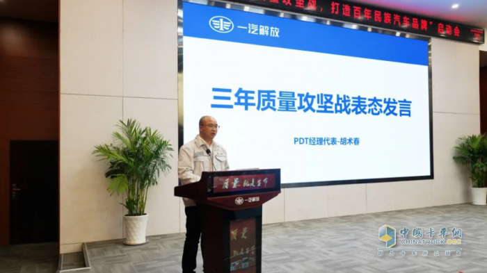 一汽解放開(kāi)啟三年質(zhì)量攻堅(jiān)戰(zhàn) 持續(xù)鞏固中國(guó)第一質(zhì)量競(jìng)爭(zhēng)力