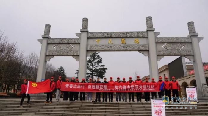 學(xué)雷鋒，樹新風(fēng)，陜汽志愿者與你同行！