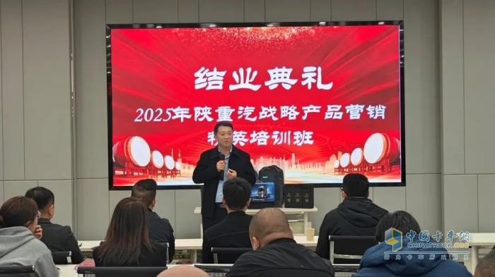 陜汽重卡：強(qiáng)變革 敢亮劍 謀新局-戰(zhàn)略產(chǎn)品營(yíng)銷精英培訓(xùn)第一期圓滿完成