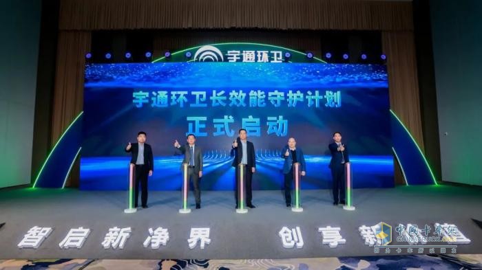 升級！讓服務更有溫度！宇通環(huán)衛(wèi)新品暨智慧管家發(fā)布會圓滿舉辦！