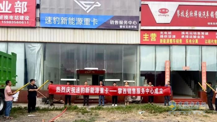 速豹科技西南區(qū)域經(jīng)銷商掛牌  加速布局新能源重卡市場