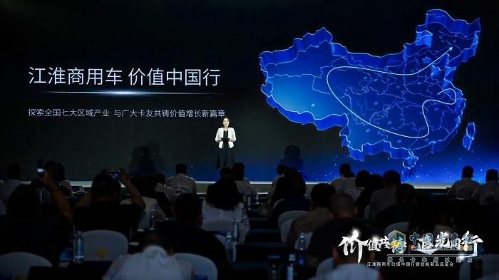 江淮商用車：價(jià)值中國行啟新程，十億追光基金重磅發(fā)布