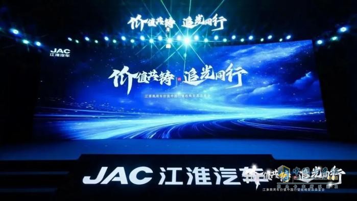 “追光者”江淮商用車(chē)，如何錨定“價(jià)值共同體”新坐標(biāo)？