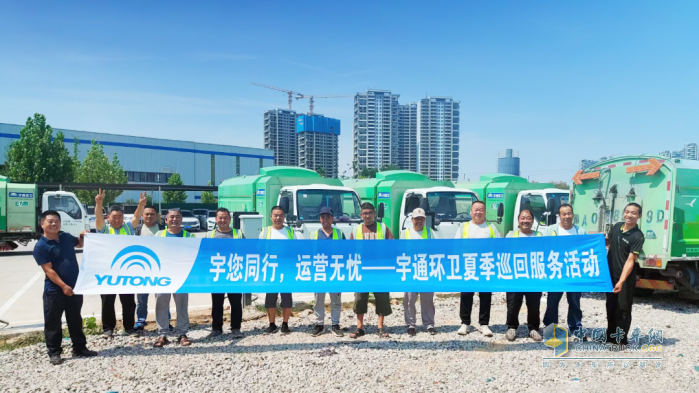 盛夏守護，全心啟程！宇通環(huán)衛(wèi)夏季巡回服務模式正式開啟！