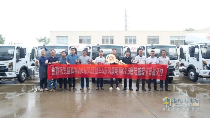 首批全新東風(fēng)多利卡康陸威輕卡交付盛輝物流，東康D2.5動(dòng)力啟航城際高效新程
