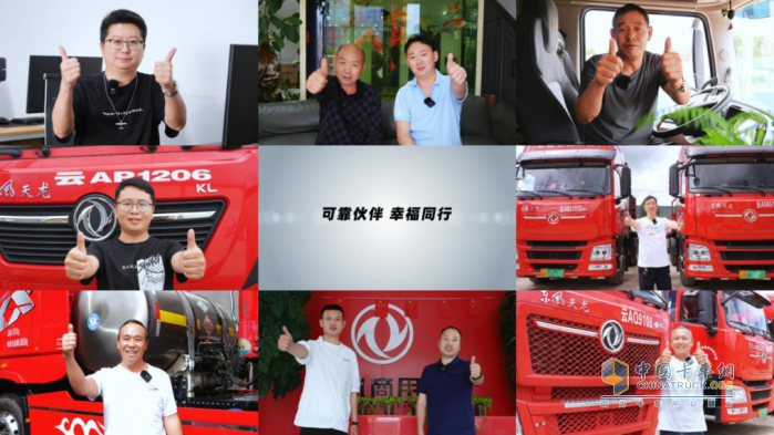 16載幸福同行 東風(fēng)商用車攜手云南洪盛祥物流繪就幸福圖景