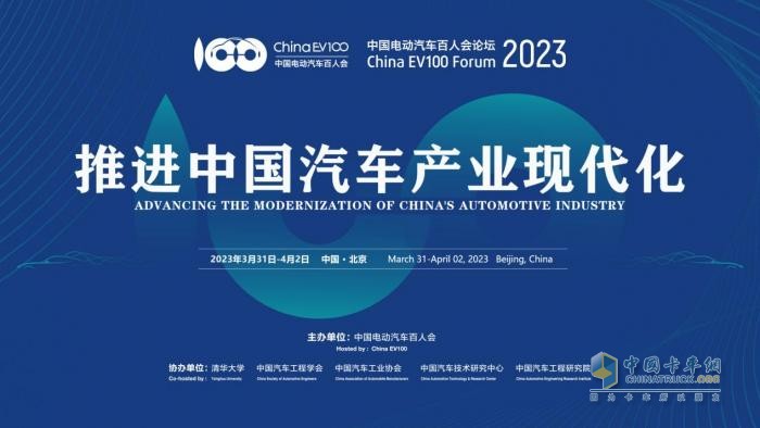 基于此，定于3月31日至4月2日在京召開的中國電動汽車百人會論壇（2023）將以“推進中國汽車產(chǎn)業(yè)現(xiàn)代化”為主題，邀請政府有關(guān)部門和汽車、能源、交通、城市、通訊等領(lǐng)域的行業(yè)機構(gòu)和領(lǐng)先企業(yè)代表共聚一堂，圍繞全球汽車產(chǎn)業(yè)發(fā)展形勢、新能源汽車高質(zhì)量發(fā)展路徑、中國智能網(wǎng)聯(lián)汽車發(fā)展戰(zhàn)略、動力電池等核心產(chǎn)業(yè)鏈供應(yīng)鏈發(fā)展趨勢、新一代汽車消費變革趨勢、汽車與能源協(xié)同發(fā)展策略、新型交通能源保障體系，商用車轉(zhuǎn)型方向、汽車后市場創(chuàng)新路徑、汽車數(shù)字化與智能制造模式等多個話題展開討論。