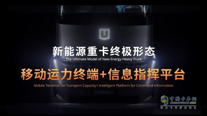 開啟新能源重卡架構(gòu)造車時代，遠(yuǎn)程星瀚推出用戶零負(fù)擔(dān)解決方案
