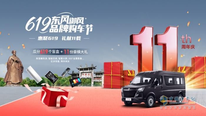 感恩禮遇，619東風(fēng)御風(fēng)品牌購(gòu)車(chē)節(jié)重磅來(lái)襲！