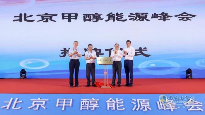 甲醇能源峰會北京揭幕！“甲醇經濟生態(tài)鏈”初現雛形