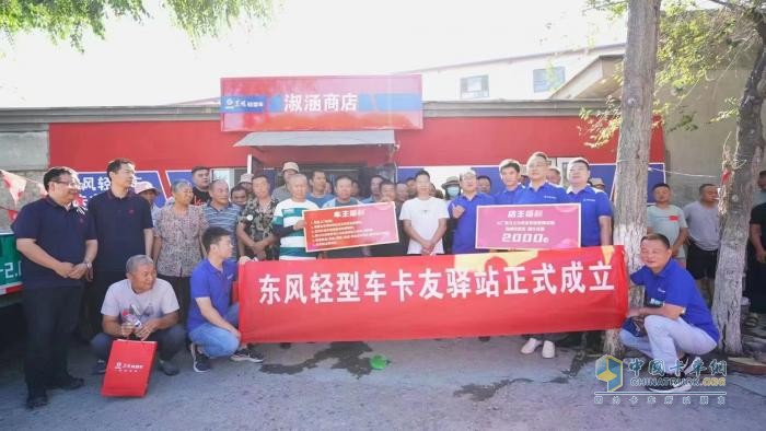 向客戶而生，首個(gè)東風(fēng)輕型車卡友驛站正式掛牌成立
