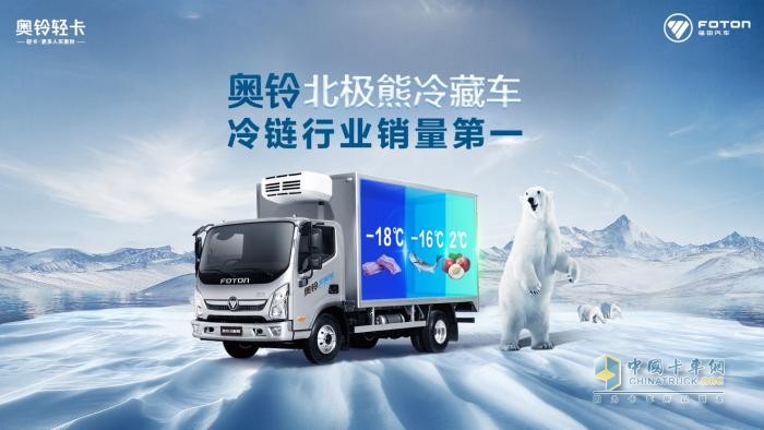 成都大運會：精彩紛呈的背后，奧鈴北極熊冷藏車一路保障