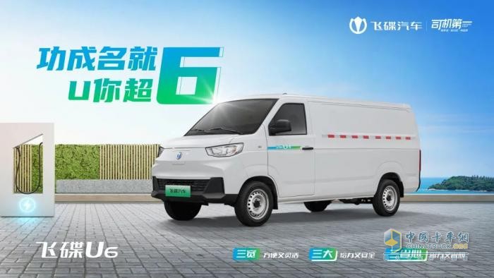 貨運(yùn)新人如何購(gòu)車？這款飛碟U6中面車型或?yàn)椤白顑?yōu)解”！