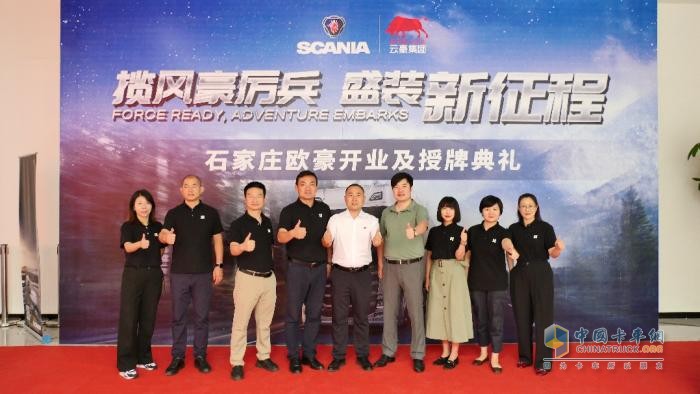 攬風(fēng)豪厲兵 盛裝新征程 斯堪尼亞石家莊經(jīng)銷商隆重開(kāi)業(yè)