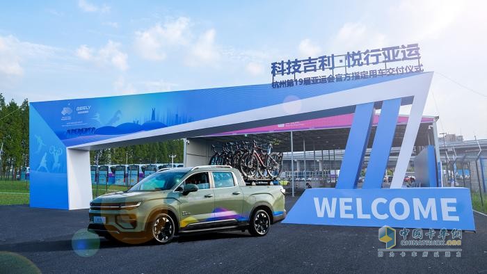 由淄博向世界，吉利雷達作為國內首個純電皮卡品牌登陸第四屆青島峰會