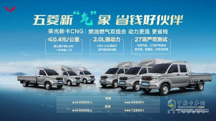能賺能省，可油可氣，五菱榮光新卡CNG售價(jià)6.58萬起超值上市