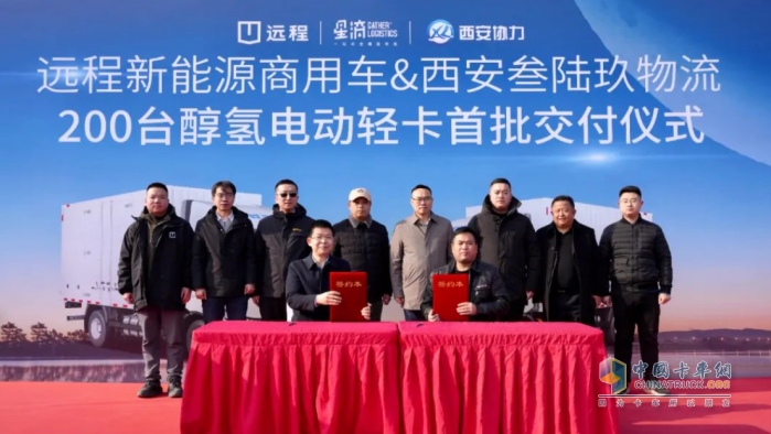 遠(yuǎn)程簽署200臺醇?xì)潆妱虞p卡訂單 首批車輛交付西安叁陸玖