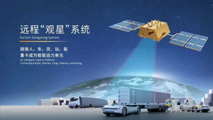 什么樣的新能源重卡敢于定義全球新標(biāo)準(zhǔn)？遠(yuǎn)程星瀚H給你答案