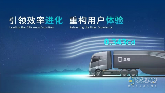 什么樣的新能源重卡敢于定義全球新標(biāo)準(zhǔn)？遠(yuǎn)程星瀚H給你答案