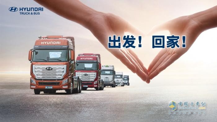 專屬36項免費檢查！ 現(xiàn)代商用車服務(wù)好禮迎接車主“回家”