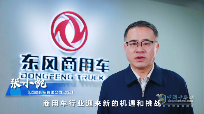 東風(fēng)商用車呼吁：攜手共進(jìn)，推助商用車產(chǎn)業(yè)高質(zhì)量發(fā)展