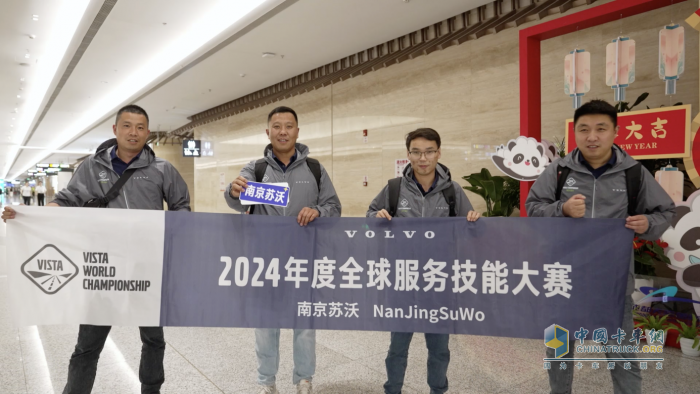 沃爾沃卡車全球服務(wù)技能大賽半決賽開(kāi)戰(zhàn) 見(jiàn)證“中國(guó)力量”