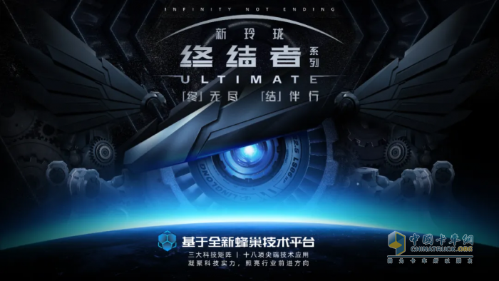 打造高端商用車輪胎標桿，新玲瓏終結(jié)者系列重磅發(fā)布！