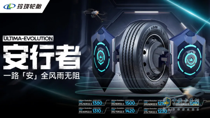 打造高端商用車輪胎標桿，新玲瓏終結(jié)者系列重磅發(fā)布！