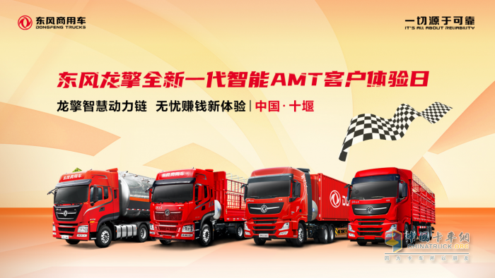 東風(fēng)龍擎全新一代智慧AMT上市在即，誠邀首批客戶試駕體驗(yàn)