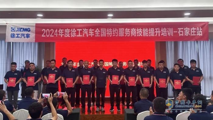 徐工汽車2024年度全國特約服務(wù)技能培訓(xùn)順利舉辦