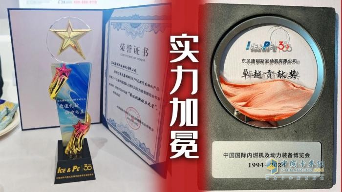 實(shí)力加冕！東風(fēng)康明斯榮膺內(nèi)燃機(jī)工業(yè)協(xié)會兩項(xiàng)大獎
