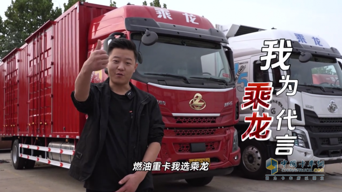 8年老司機(jī)王師傅：要提升車隊效益，就選乘龍H5大單橋！