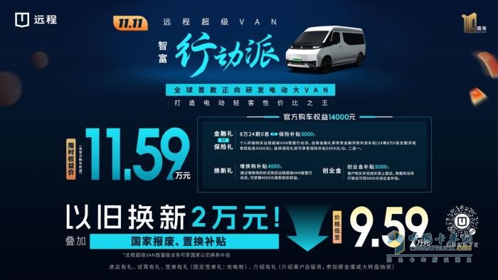 新能源輕客市場(chǎng)大洗牌  遠(yuǎn)程超級(jí)VAN 10月銷量奪魁