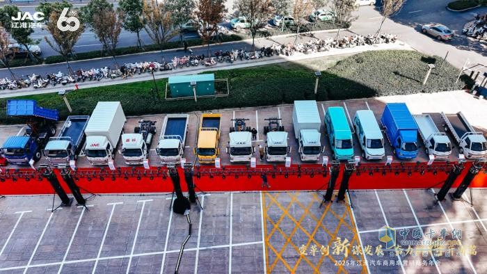 2025年江淮汽車商用車營銷商務年會順利召開