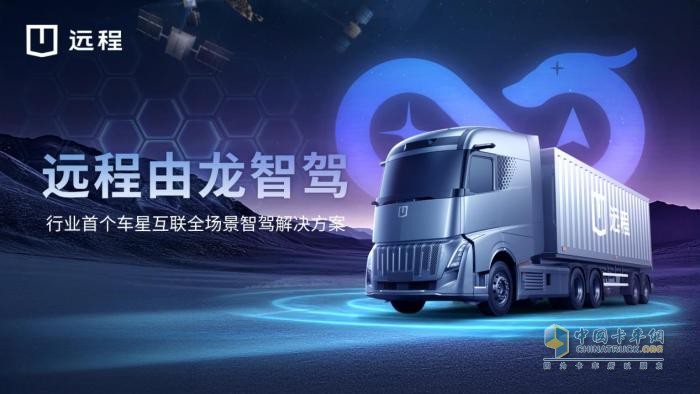 新能源+智能化雙驅(qū)動 遠(yuǎn)程以創(chuàng)新構(gòu)建科技生態(tài)護(hù)城河