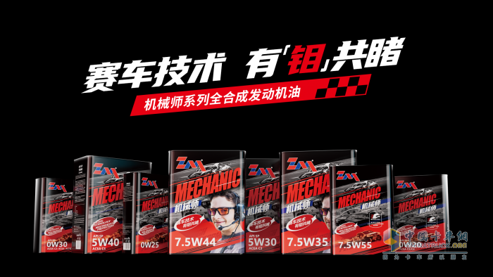 零公里潤滑油車隊燃擎征戰(zhàn)2025達喀爾 機械師產品全面護航