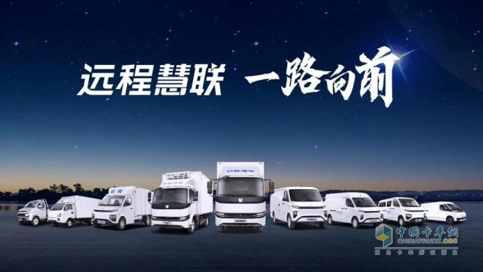 雙星閃耀！遠(yuǎn)程一舉斬獲第七屆中國(guó)商用車產(chǎn)業(yè)大會(huì)多項(xiàng)大獎(jiǎng)