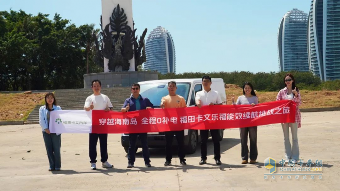 穿越海南島，直達(dá)0補(bǔ)電！福田卡文樂(lè)福實(shí)現(xiàn)600KM+單日往返?？?三亞