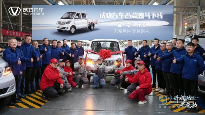 成功汽車斑馬25款重磅下線，推出終身質(zhì)保+免費保養(yǎng) 以匠心品質(zhì)護(hù)航用戶創(chuàng)富之路