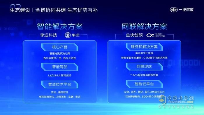 一汽解放受邀在第三屆中國商用車論壇發(fā)表演講